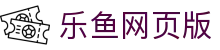 乐鱼网页版登录入口-乐鱼(中国)